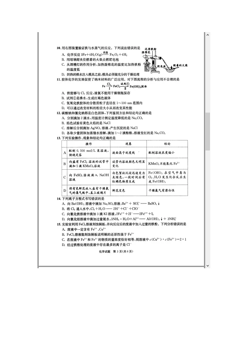 四川省成都市2024-2025学年高一上期期末统一调研考试 化学 含答案第3页