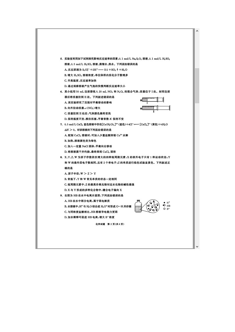 四川省成都市2024-2025学年高二上期期末统一调研考试 化学 含答案第2页