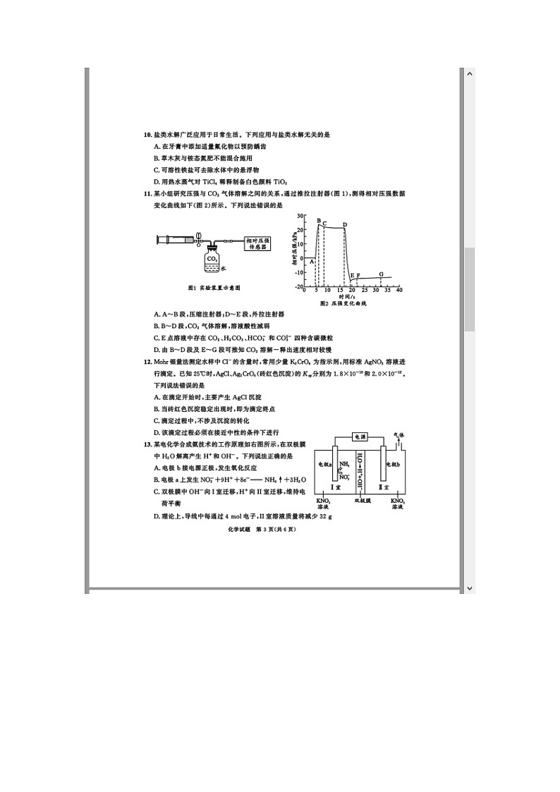 四川省成都市2024-2025学年高二上期期末统一调研考试 化学 含答案第3页
