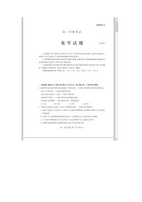 山东省泰安市2023-2024学年高一上学期1月期末考试 化学 含答案
