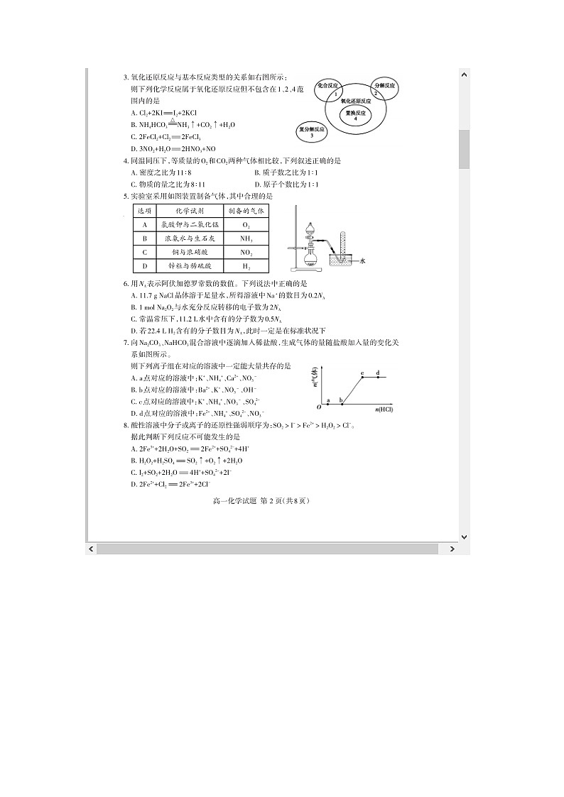 山东省泰安市2023-2024学年高一上学期1月期末考试 化学 含答案第2页