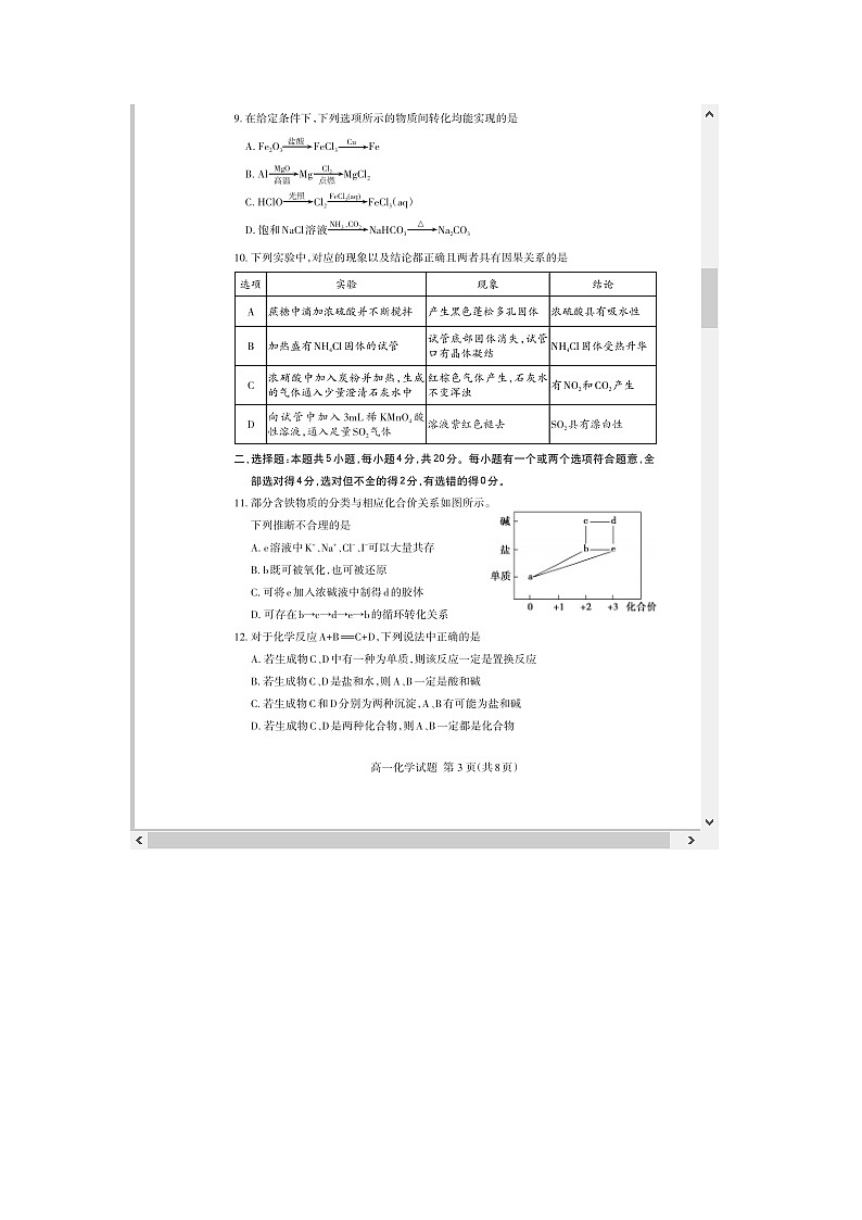 山东省泰安市2023-2024学年高一上学期1月期末考试 化学 含答案第3页
