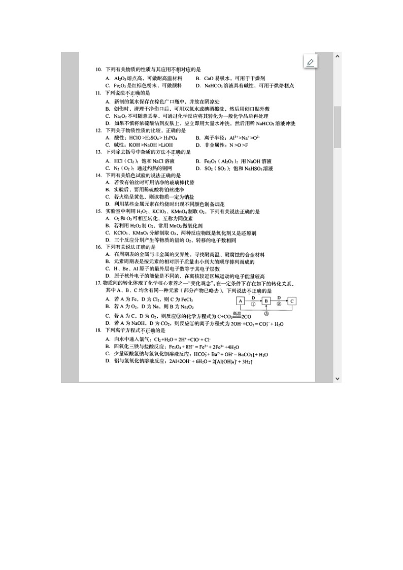 浙江省台州市2023-2024学年高一上学期1月期末考试 化学 含答案第2页