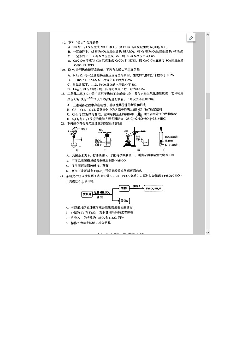 浙江省台州市2023-2024学年高一上学期1月期末考试 化学 含答案第3页