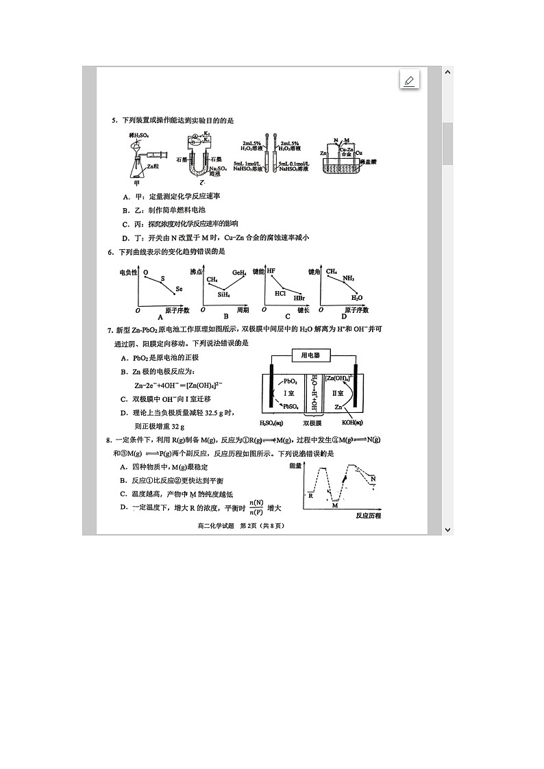山东省淄博市2023-2024学年高二上学期期末教学质量检测试题 化学 含答案第2页