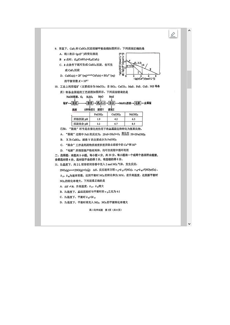 山东省淄博市2023-2024学年高二上学期期末教学质量检测试题 化学 含答案第3页