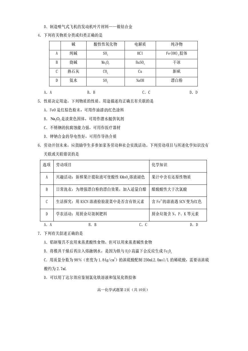 四川省遂宁市2025-2026学年高一上学期期末考试化学试题含答案第2页