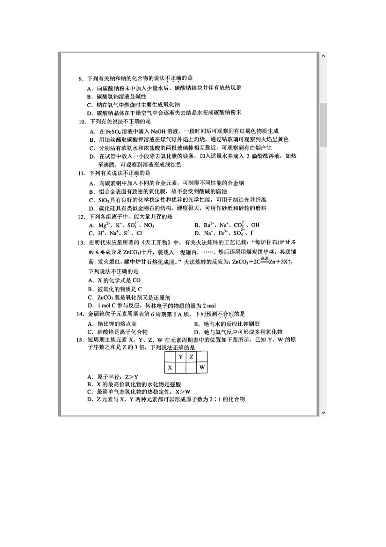 浙江省宁波市2023-2024学年高一上学期期末考试 化学 含答案第2页