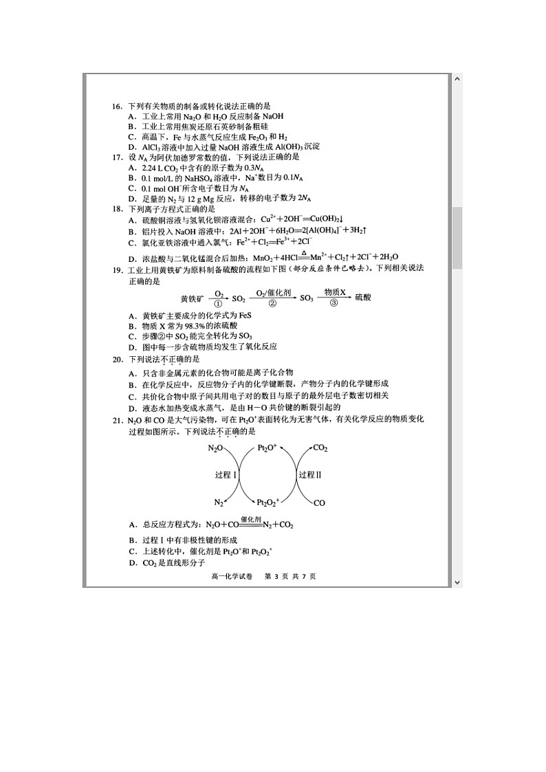 浙江省宁波市2023-2024学年高一上学期期末考试 化学 含答案第3页