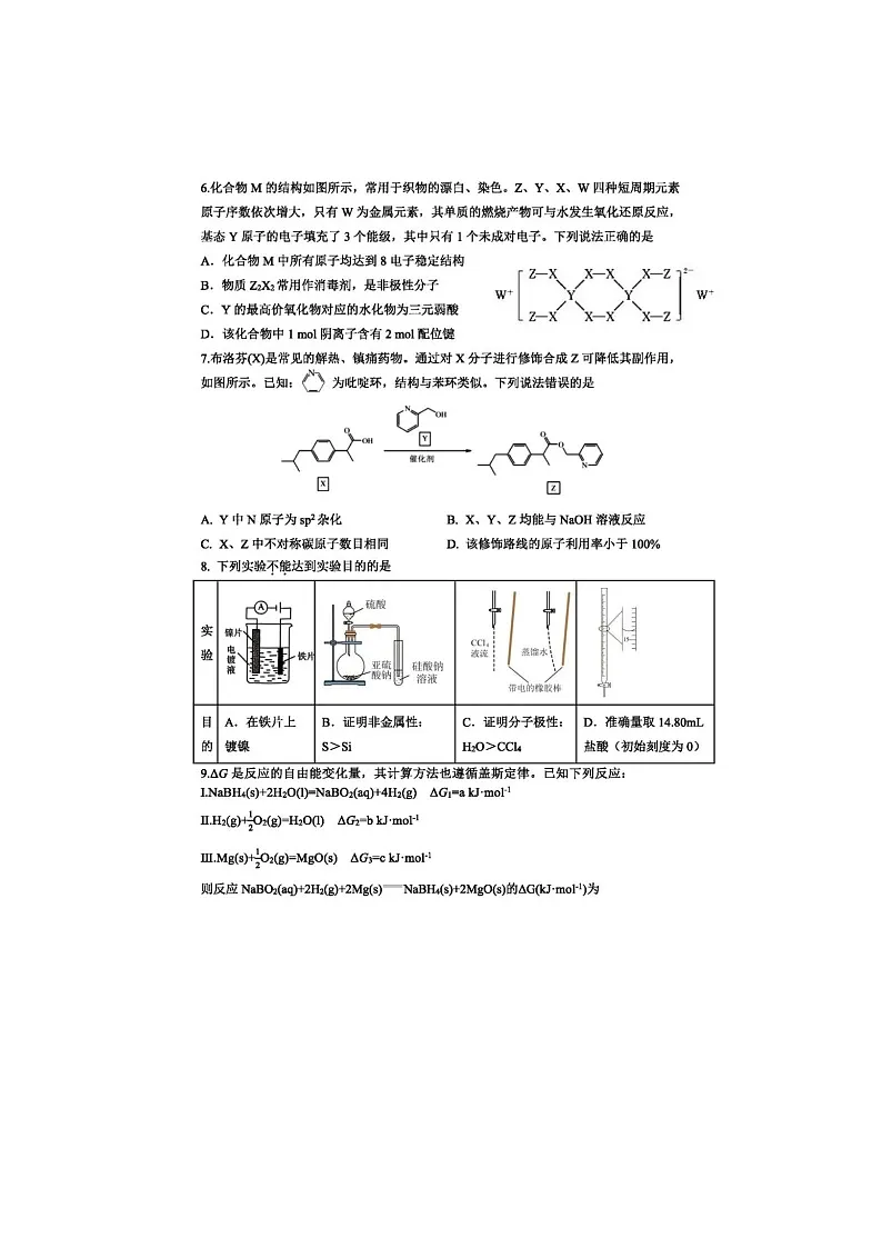 重庆市第八中学校2025-2026学年高三下学期入学考化学卷含答案第2页