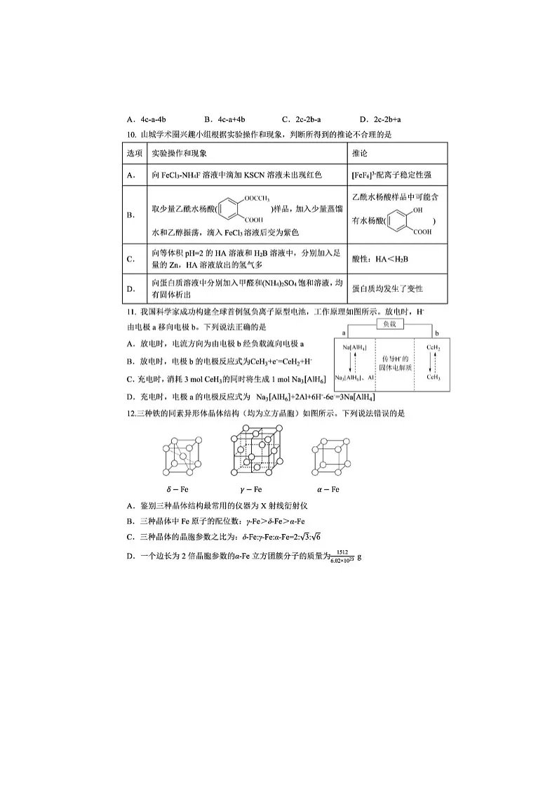 重庆市第八中学校2025-2026学年高三下学期入学考化学卷含答案第3页