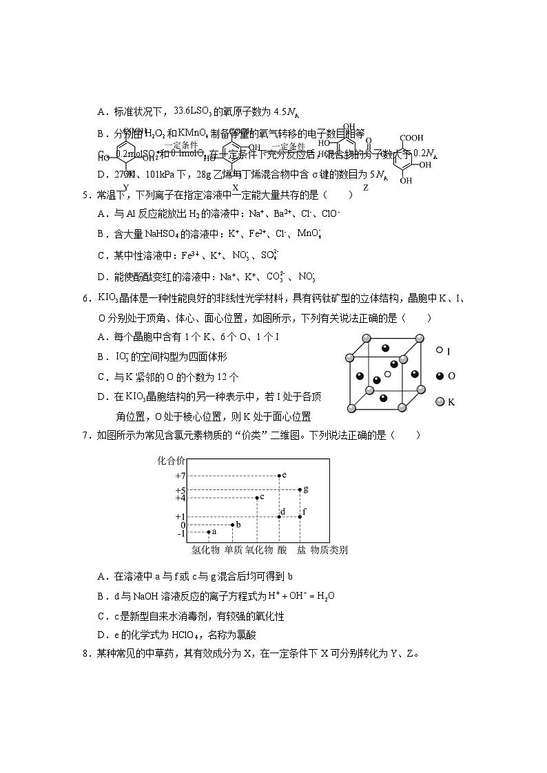 云南省丽江市2025届高三上学期复习统一检测试题 化学  含答案第2页