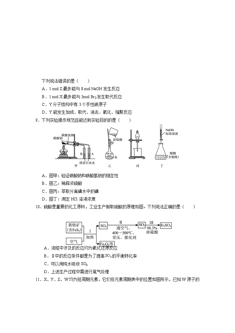 云南省丽江市2025届高三上学期复习统一检测试题 化学  含答案第3页