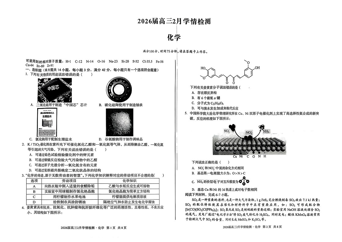 安徽省A10联盟2026届高三下学期2月学情检测（开学考）化学试题（含答案）第1页
