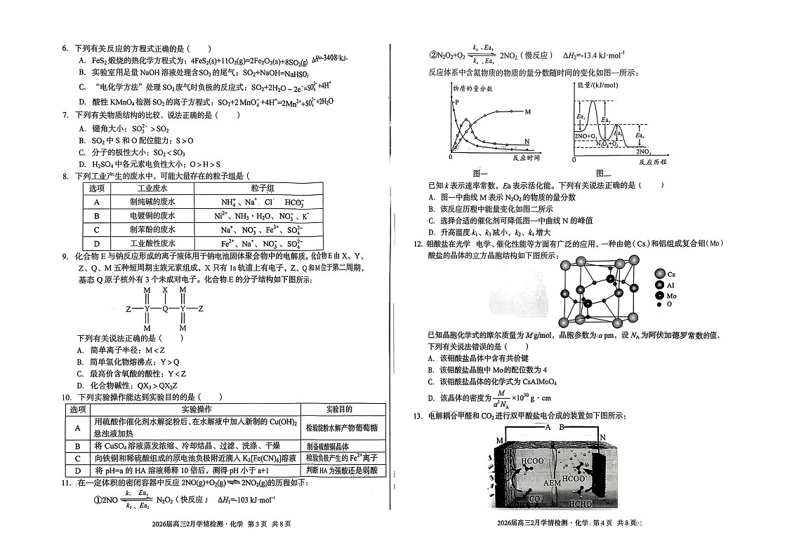 安徽省A10联盟2026届高三下学期2月学情检测（开学考）化学试题（含答案）第2页