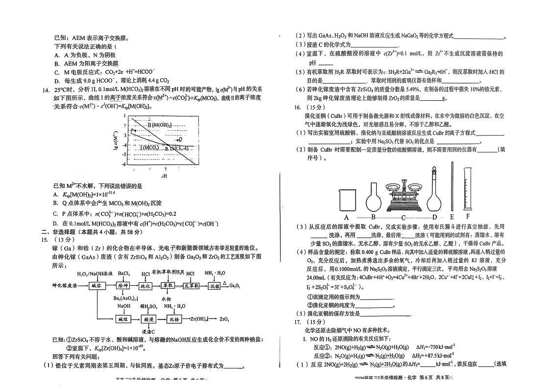 安徽省A10联盟2026届高三下学期2月学情检测（开学考）化学试题（含答案）第3页