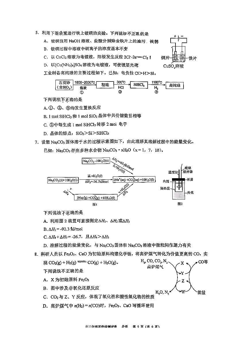 2026北京二中高三（下）开学考化学试卷第2页