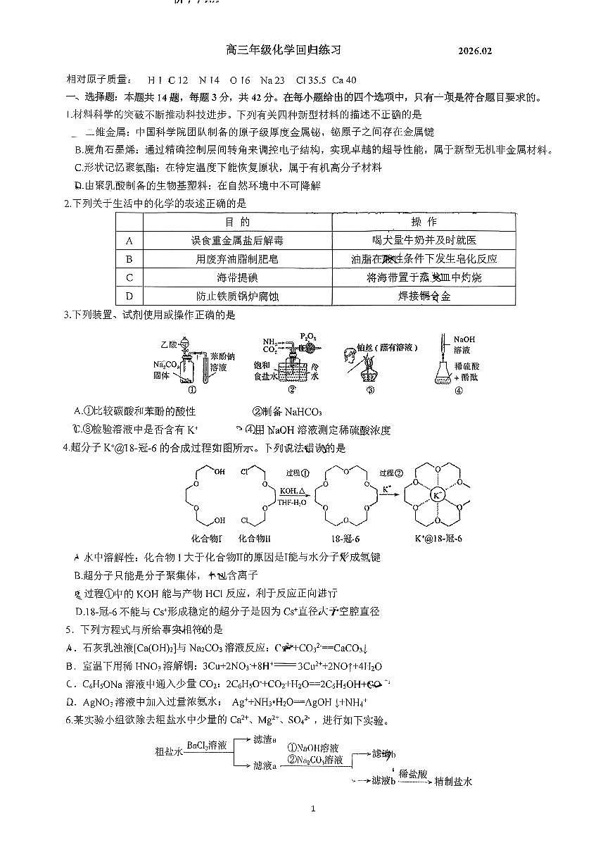 2026北京理工大附中高三（下）开学考化学试卷第1页