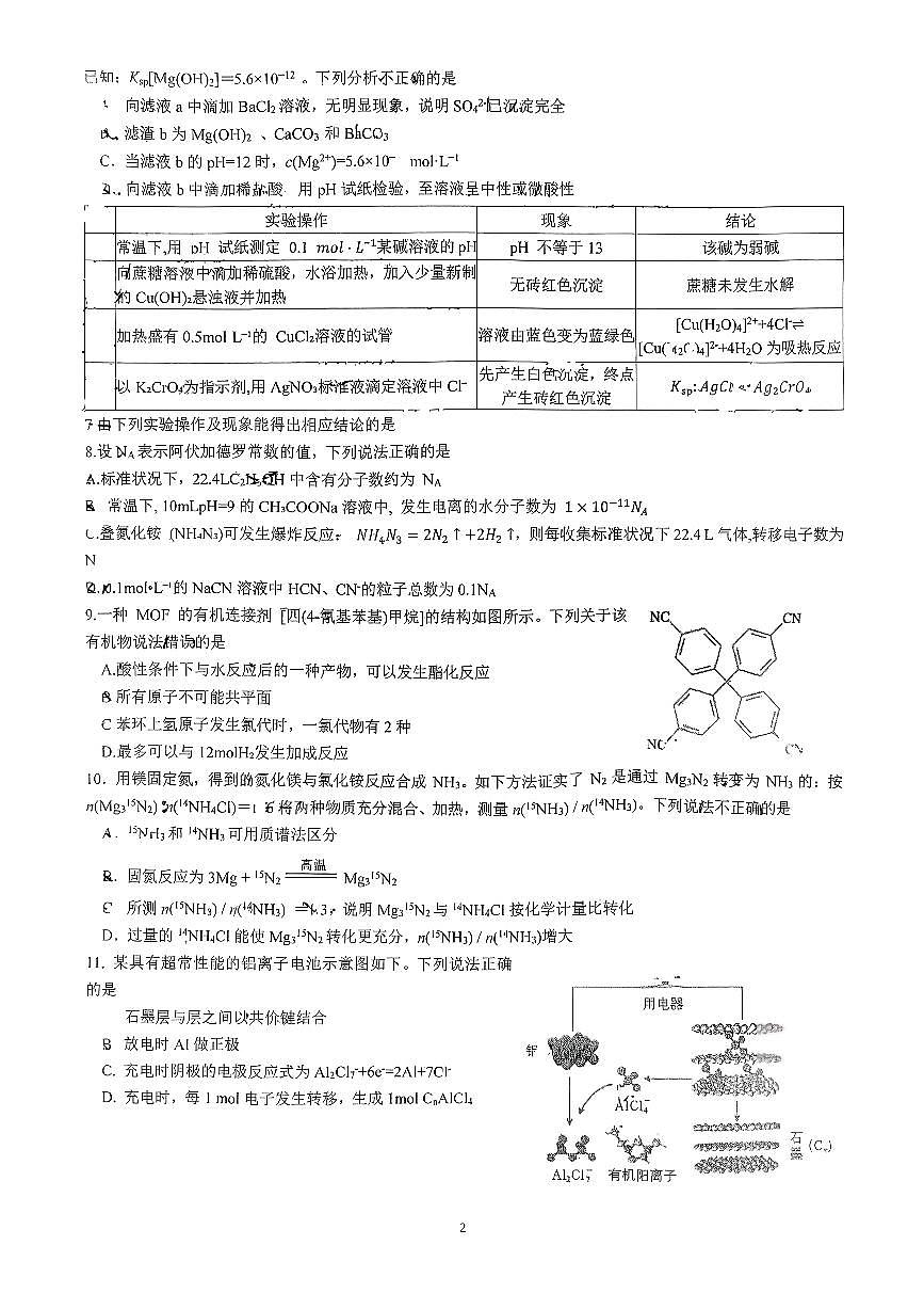 2026北京理工大附中高三（下）开学考化学试卷第2页