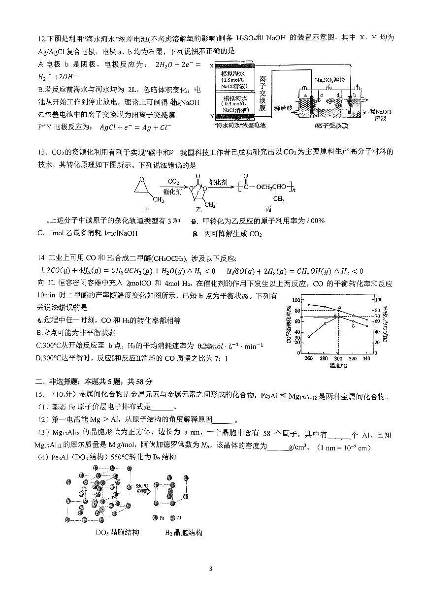 2026北京理工大附中高三（下）开学考化学试卷第3页