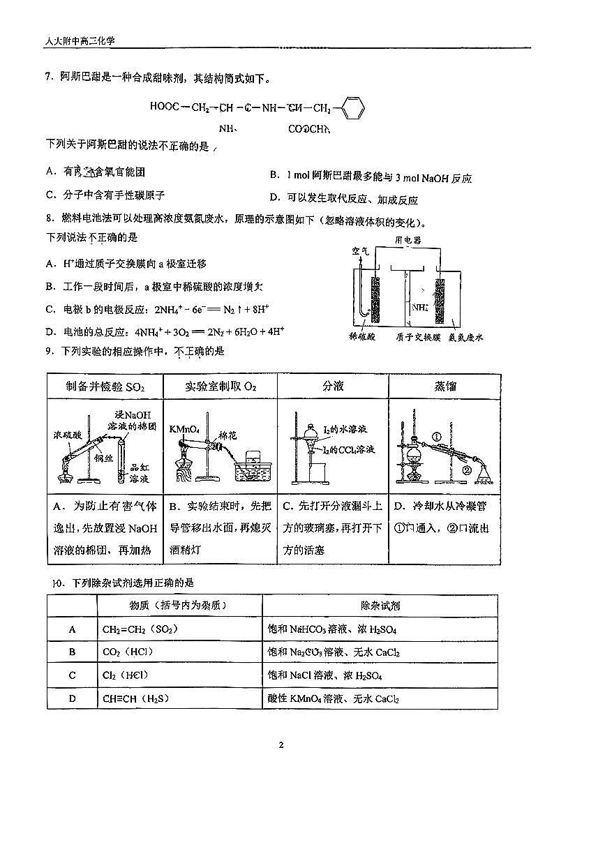 2026北京人大附高三（下）开学考化学试卷第2页