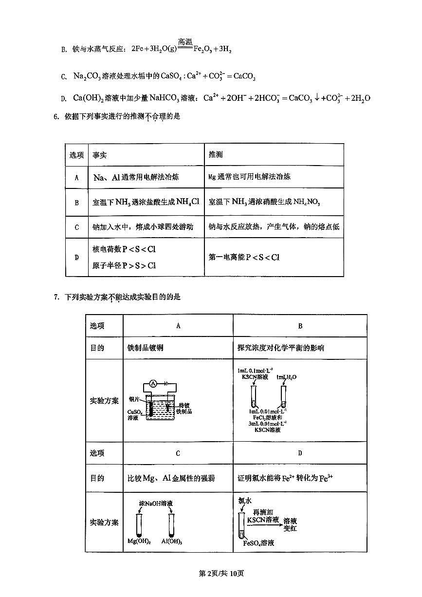 2026北京日坛中学高三（下）开学考化学试卷第2页