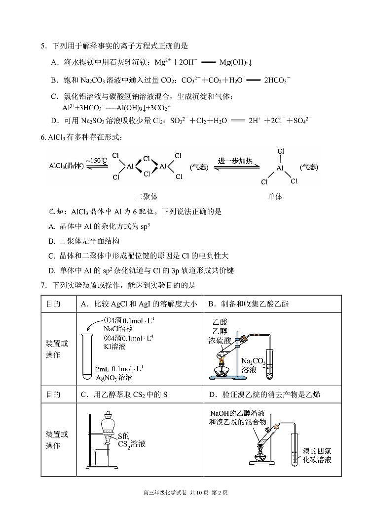 2026北京十二中高三（下）开学考化学试卷第2页