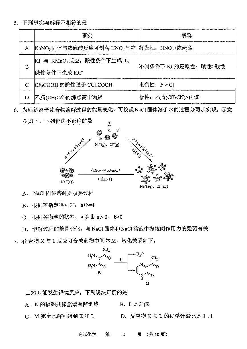 2026北京十三中高三（下）开学考化学试卷(2)第2页