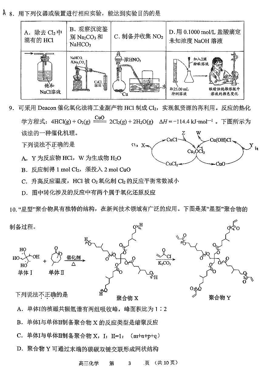 2026北京十三中高三（下）开学考化学试卷第3页