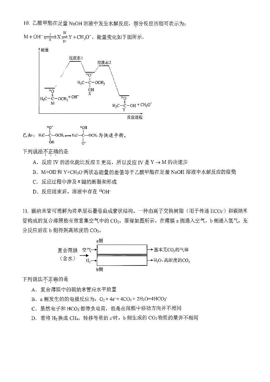 2026北京十一学校高三上2月月考化学试卷第3页