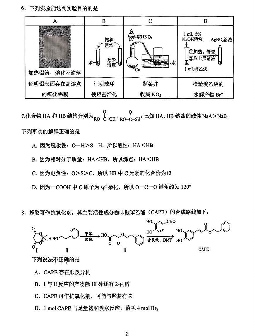 2026北京首都师大附中高三（下）开学考化学试卷第2页