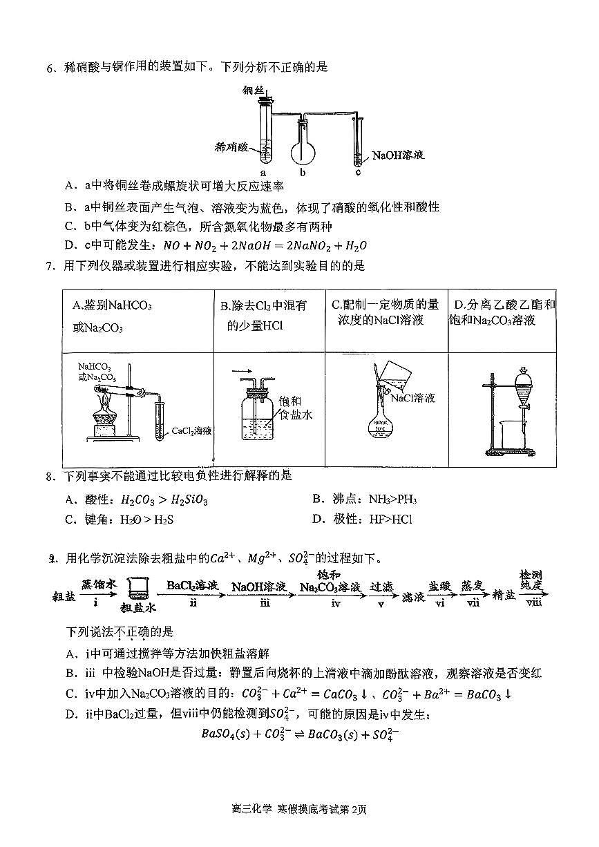 2026北京八一学校高三（下）开学考化学试卷第2页