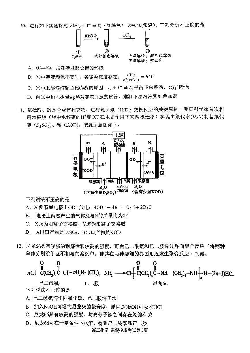 2026北京八一学校高三（下）开学考化学试卷第3页