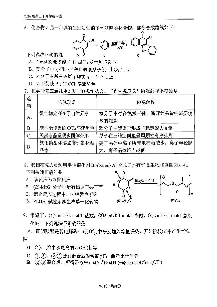 2026北京八中高三（下）开学考化学试卷第2页