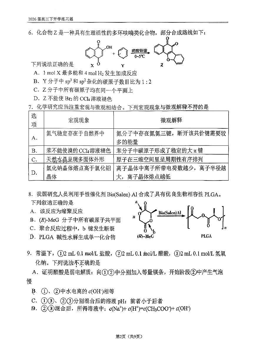 2026北京八中高三（下）开学考化学试卷第2页