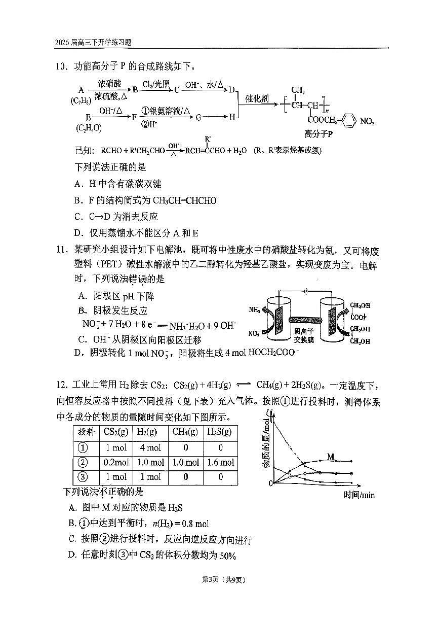 2026北京八中高三（下）开学考化学试卷第3页