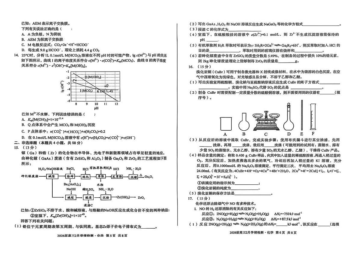 化学-安徽A10联盟2026届高三年级下学期2月学期检测暨开学考试卷及答案第3页