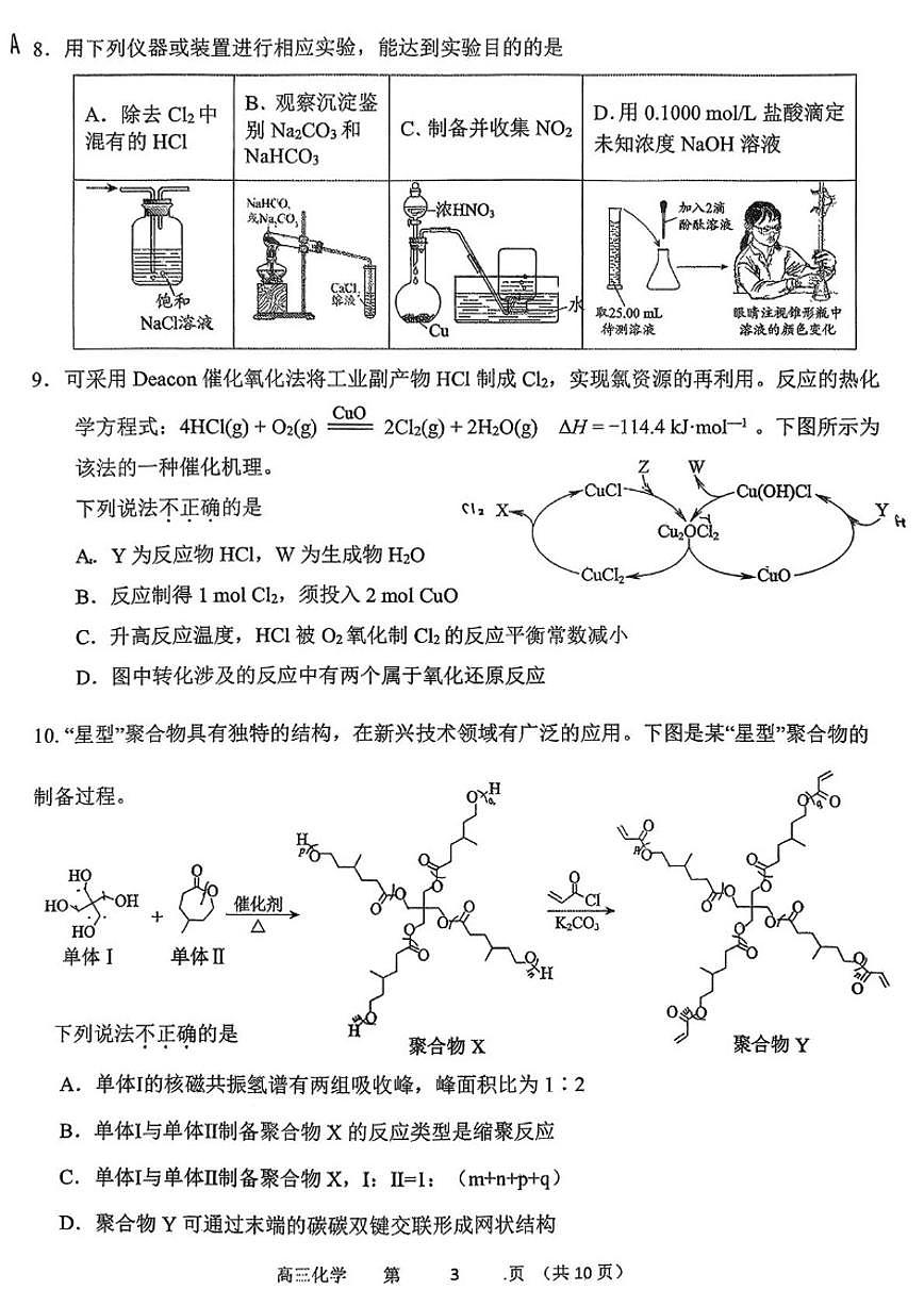 2025-2026学年北京市第十三中学第二学期高三开学测试化学试题（含答案） (1)第3页