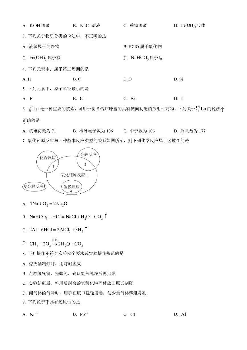 2025-2026学年北京市平谷区第一学期期末教学质量监控样卷高一上化学试题（无答案）第2页