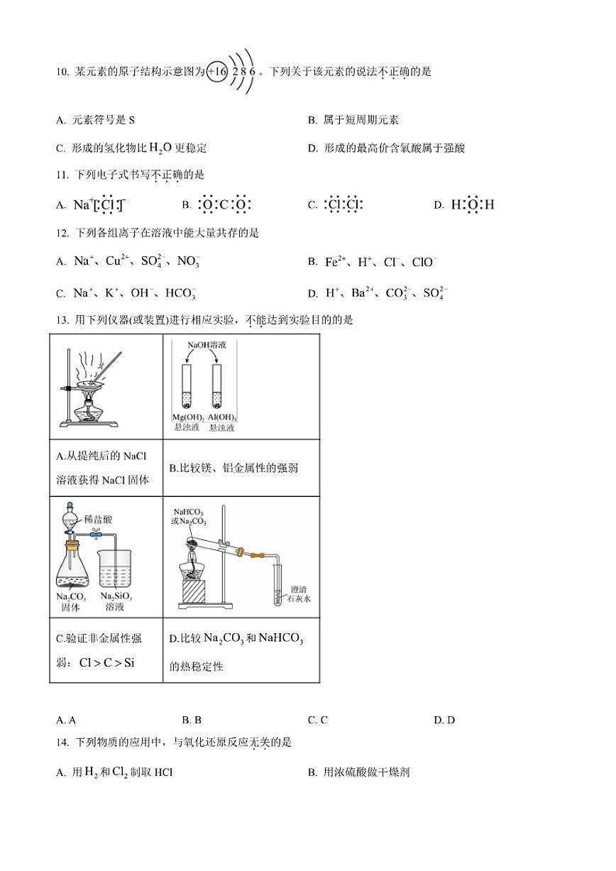 2025-2026学年北京市平谷区第一学期期末教学质量监控样卷高一上化学试题（无答案）第3页