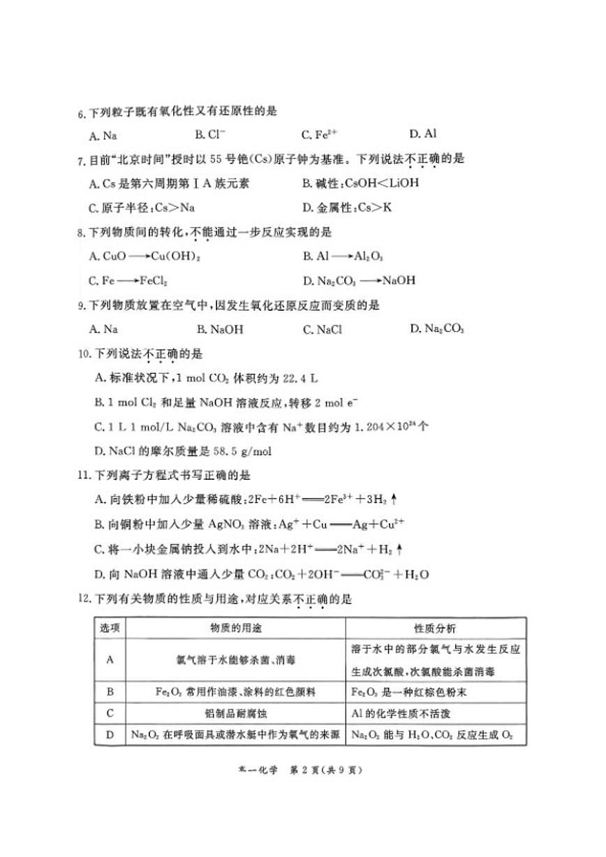 2025-2026学年北京市东城区高一上学期期末考试化学试题（含答案）第2页