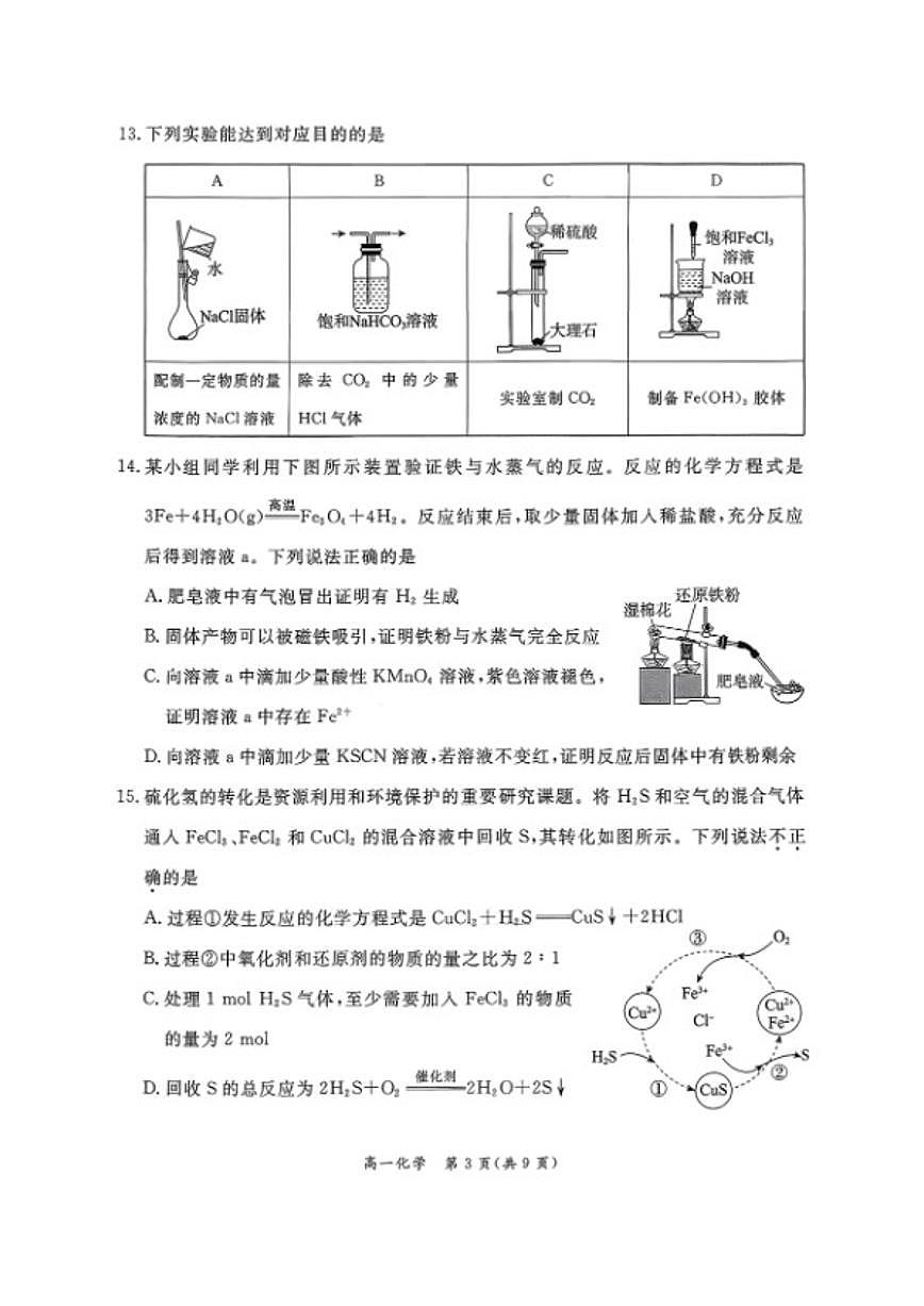 2025-2026学年北京市东城区高一上学期期末考试化学试题（含答案）第3页