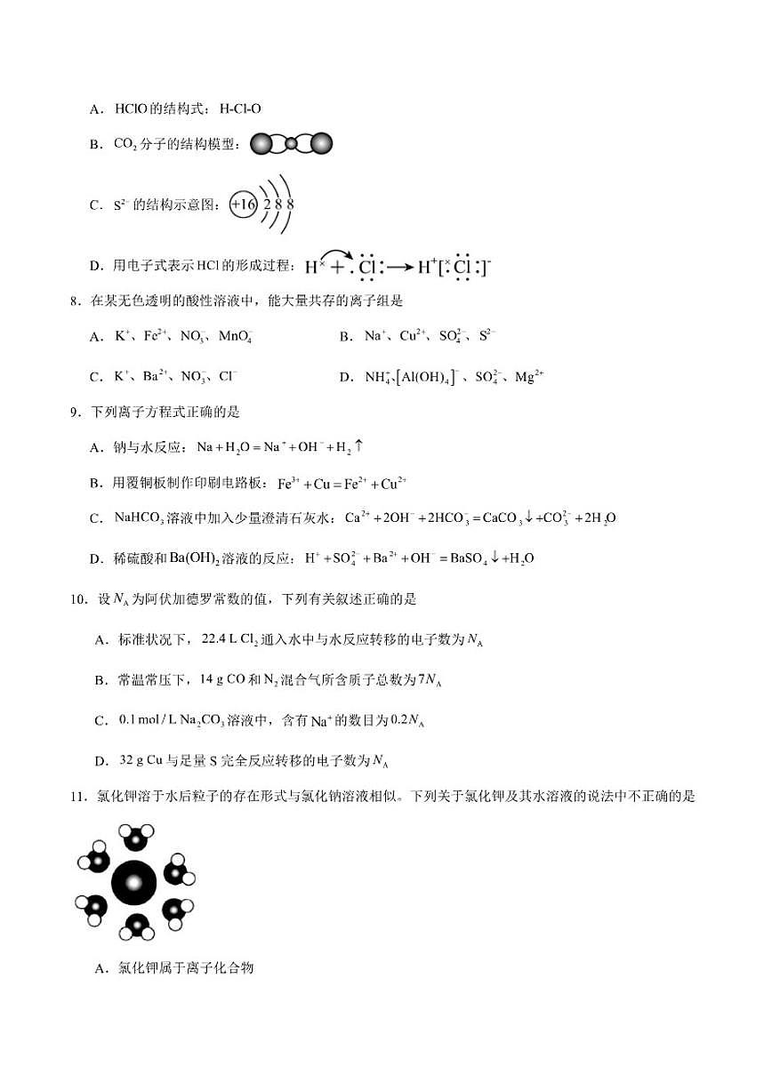 2025-2026学年浙江省湖州市高一上学期期末调研测试化学（含答案）试卷第2页
