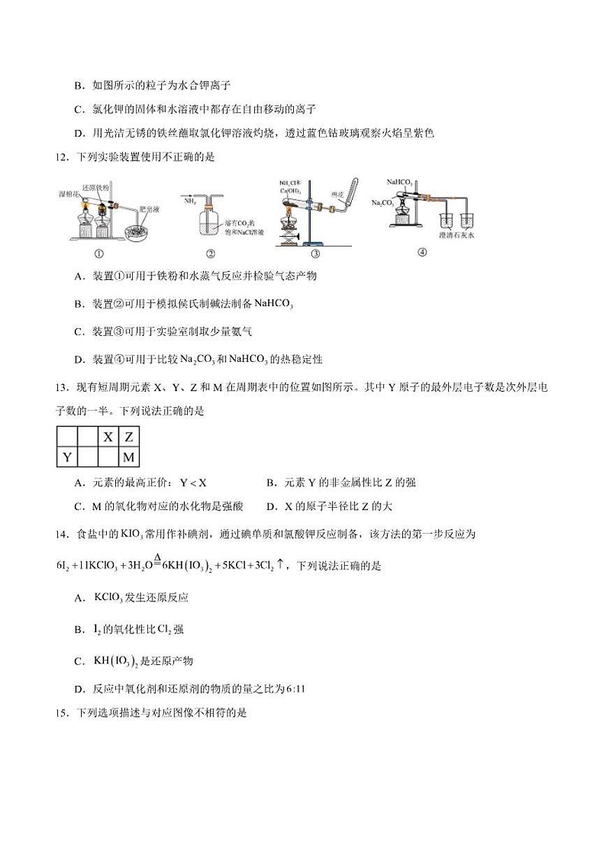 2025-2026学年浙江省湖州市高一上学期期末调研测试化学（含答案）试卷第3页