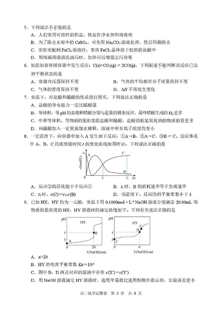 2025-2026学年浙江省丽水市普通高中高二上学期（期末）教学质量监控化学（含答案）试卷第2页