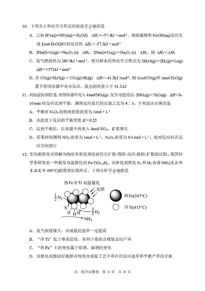 2025-2026学年浙江省丽水市普通高中高二上学期（期末）教学质量监控化学（含答案）试卷第3页