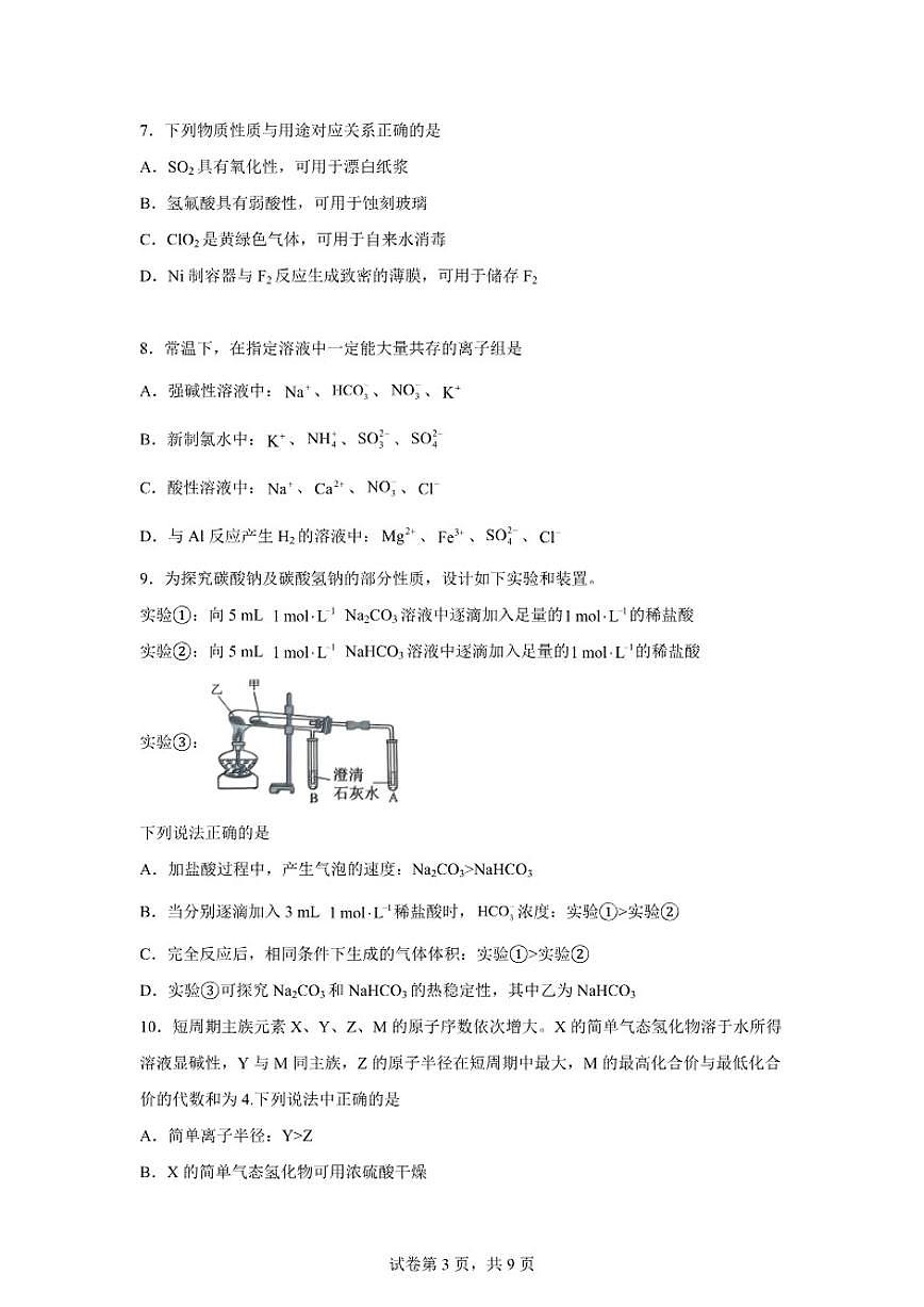 2025-2026学年江苏淮安市度第一学期期末高一调研测试化学试题（含答案）第3页