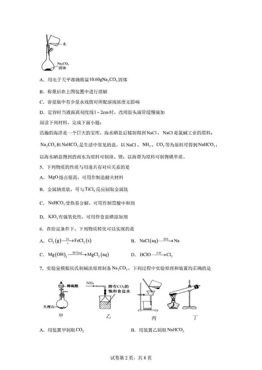 2025-2026学年江苏宿迁市高一上学期期末质量监测化学含（含答案）试卷第2页
