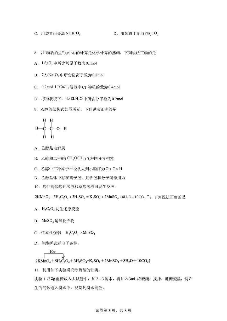 2025-2026学年江苏宿迁市高一上学期期末质量监测化学含（含答案）试卷第3页