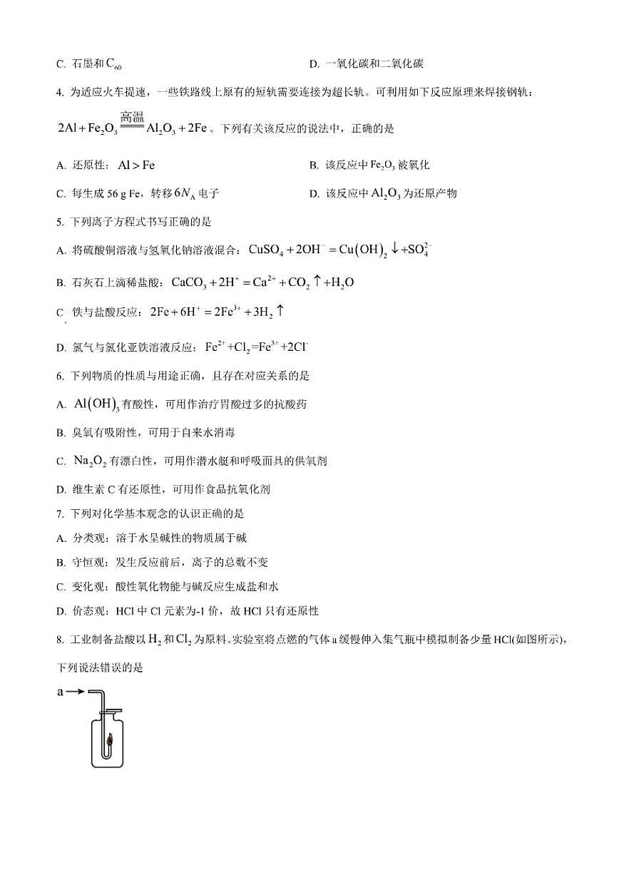 2025-2026学年云南省玉溪市上学期期末考试高一化学（无答案）试卷 (1)第2页